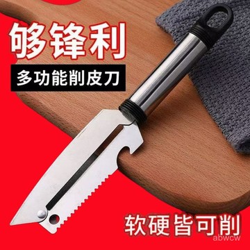 臺灣🚍8H出🉑多功能削皮刀不銹鋼颳皮刀廚房家用水果刀削皮瓜刨去皮刀具防寒布 M9IG