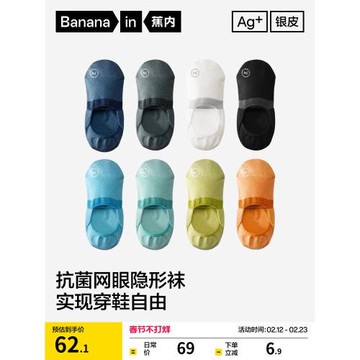 抗菌防臭|蕉內銀皮500E男士網眼淺口隱形防滑吸汗船襪夏季薄襪子
