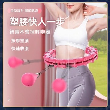 ⚡限時下殺⚡運動減肥呼啦圈 可自由拆卸 不會掉的呼啦圈 呼拉圈 呼拉圈可拆 居家健身 瘦肚子神器 瑜伽 學生 女生甩脂