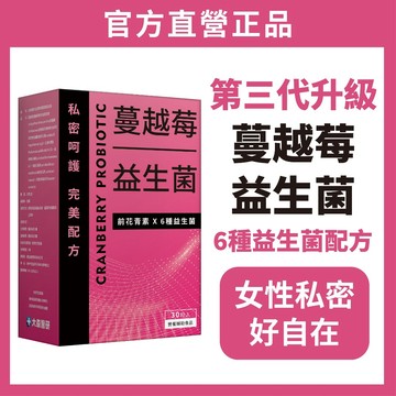 大森醫研 🔥私密香香【6種 蔓越莓 益生菌】蔓越莓 蔓越莓益生菌 益生菌 女性保養 2週有感