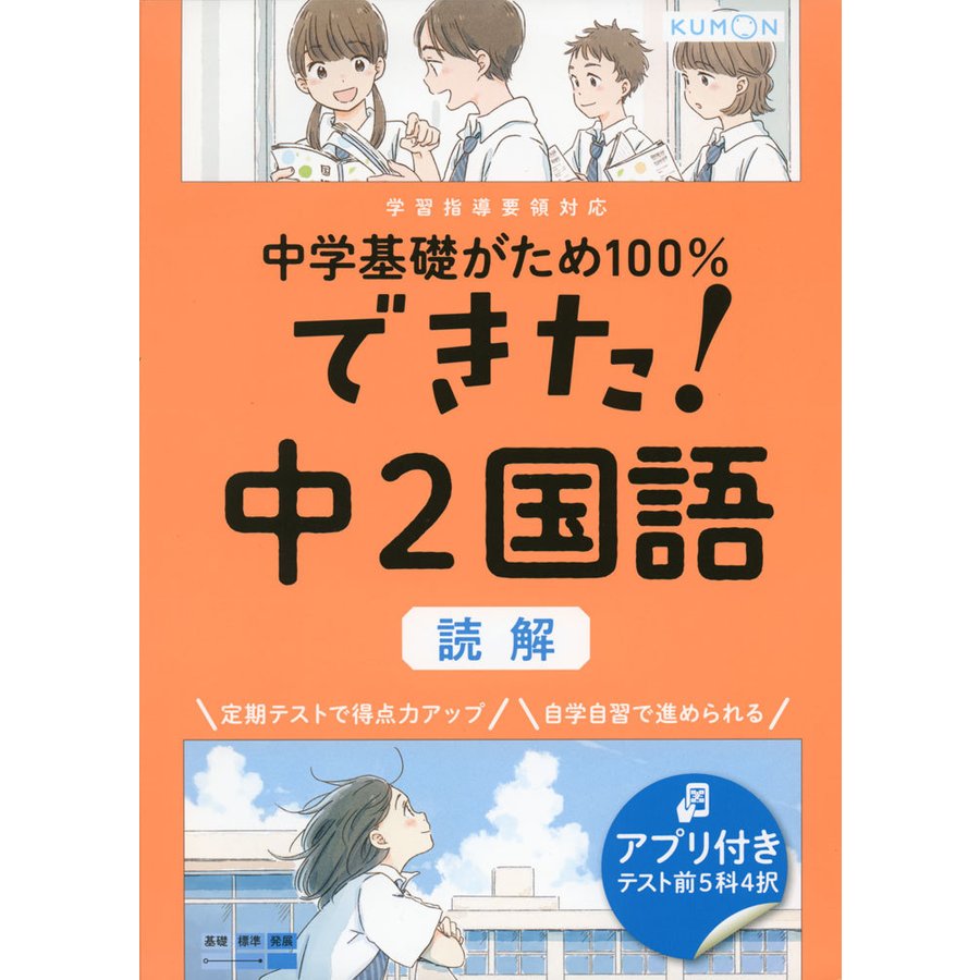 できた中2国語 読解