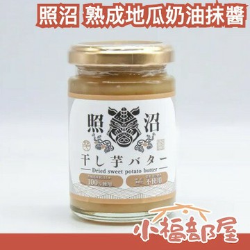 日本 照沼 熟成地瓜奶油抹醬 155g 吐司抹醬 日本抹醬 熟成地瓜 日本地瓜 奶油醬 冰淇淋 優格 日本伴手禮 無農藥