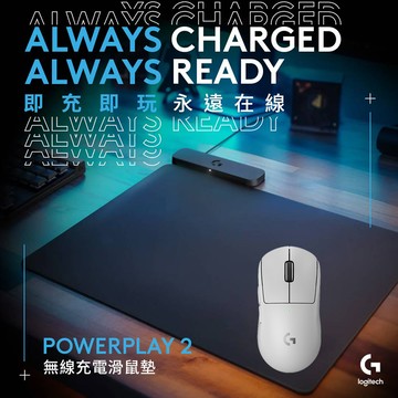 [無線充電滑鼠組]羅技 PRO X 無線輕量化電競滑鼠- 白 + PowerPlay2 無線充電鼠墊