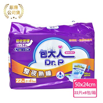【包大人】整夜熟睡 替換式尿片50*24cm (22片x6包/箱購)