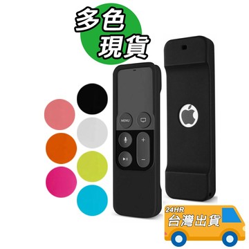 蘋果 APPLE TV 保護套 遙控器果凍套 2021 矽膠軟套 TV4K TV HD 4K TV4 TV6 遙控器套