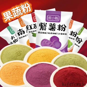 現💯貨  天然果蔬粉七彩蔬菜粉食用色素調色可食用烘焙無添加紫薯南瓜菠菜 PORG