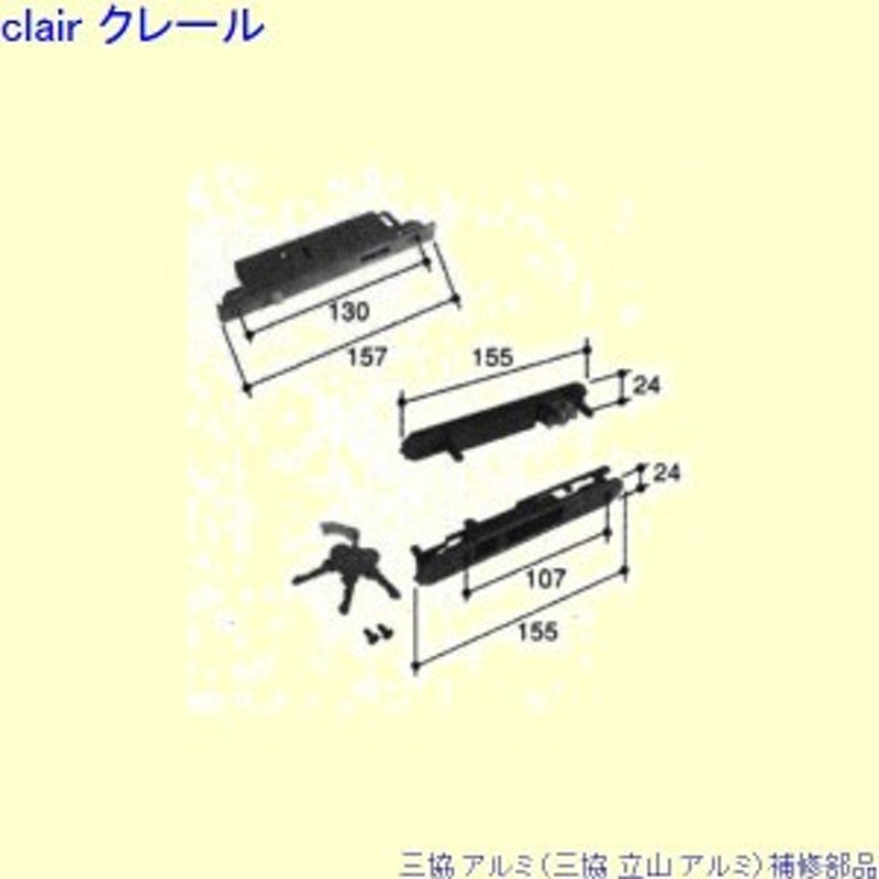 三協 アルミ 旧立山 アルミ 玄関引戸 引き違い戸錠：引き違い戸錠[PKH2132] | LINEブランドカタログ