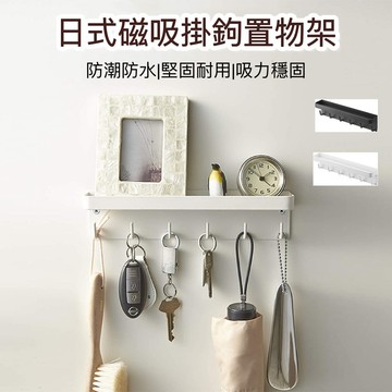 [附無痕貼]日式磁吸掛鉤置物架  掛鉤  磁吸置物架  門後掛鉤 磁鐵掛鉤 磁吸掛鉤 掛鉤磁鐵 磁鐵掛勾 強力磁鐵掛勾