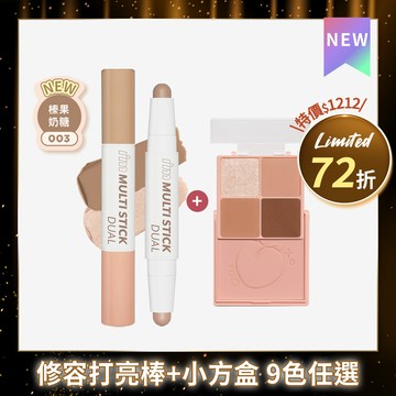 I’M MEME 我愛口袋彩妝小方盒+修容打亮棒