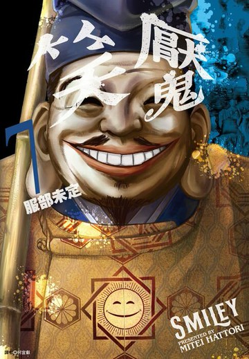 【電子書】笑魘(07)