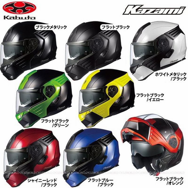 Ogk Kazami システムヘルメット インナーサンシェード カザミ オージーケー バイク用品 通販 Lineポイント最大0 5 Get Lineショッピング