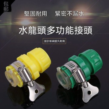 鮮貨🚚水龍頭萬能接頭4分6分通用多功能快接頭高壓洗車水槍水管軟管配件