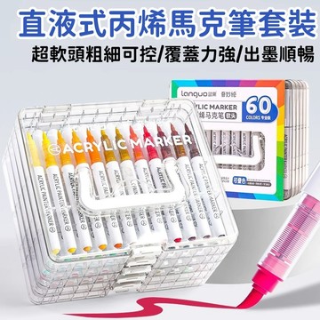 【賀賀商店】台灣現貨 藍果直液式丙烯馬克筆 軟頭筆 彩繪筆 馬克筆 可疊色 不透色 美術繪畫套裝 禮盒組 24色 36色