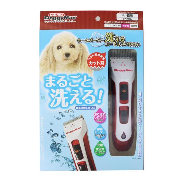 ホームバーバー 洗えるコードレスバリカン〔ペット用品・犬用〕