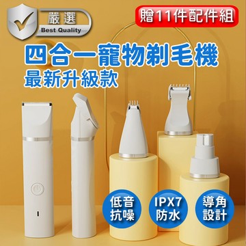【隔日到貨免運費！贈精美11配件舒適除毛】寵物剃毛器 寵物剪刀 寵物電剪 寵物剪毛器 寵物美容 剃毛刀 寵物剪毛 剃毛器