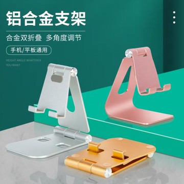 金屬折疊收納手機ipad平板通用支架簡約鋁合金便攜桌面杯托支撐架
