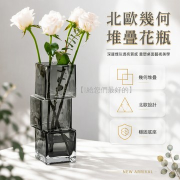 台灣出貨 創意錯位方塊堆疊花瓶 透明玻璃插花器 煙灰漸層擺飾 北歐風格客廳餐桌花器