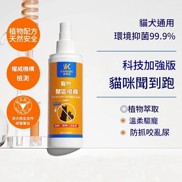 【台灣現貨/隔日達】寵物禁區噴霧 貓狗驅離噴劑 防抓防咬 防亂尿 天然植物配方 貓咪驅趕 狗狗禁區訓練 家具保護 安全無