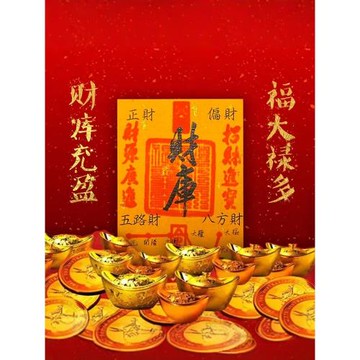 (免運)普陀山的祝福2026蛇年原創五路財神招財進寶財庫正財偏財八方貼紙