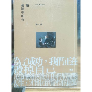 給逆境中的你 陳文茜作   7號-b31-74