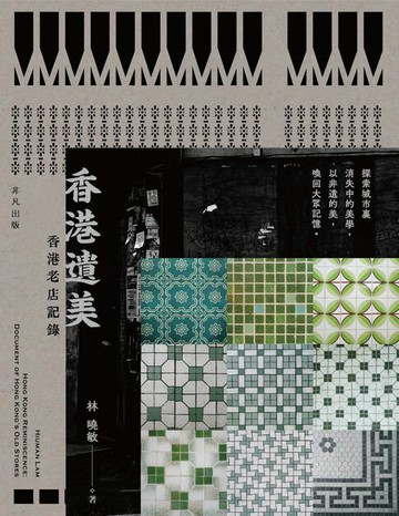 【電子書】香港遺美
