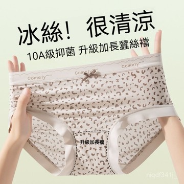 台灣现貨 冰絲豹紋內褲 涼感內褲 女內褲 內褲女 高彈內褲 包臀內褲 透氣內褲 大尺碼內褲 冰絲內褲 性感內褲 抑菌內褲