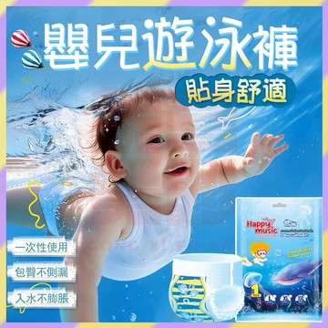 現貨+隔日達🤞嬰兒遊泳尿布 寶寶一次性泳褲 拋棄式泳褲 寶寶遊泳紙尿褲 遊泳尿布 拉拉褲 寶寶尿褲 尿布褲 M-XXXL
