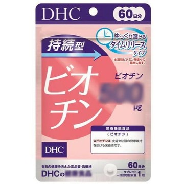 埼玉快速出貨 現貨免運 日本 DHC 長效生物素 60日