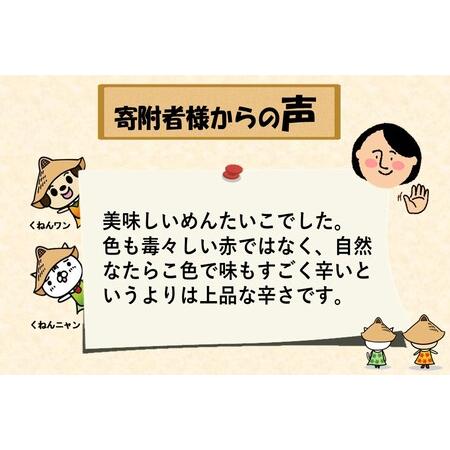 ふるさと納税 匠こだわりの無着色・辛子明太子400g (H024107) 佐賀県神埼市