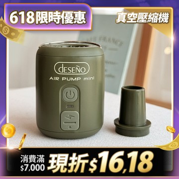 Deseno 笛森諾 便攜真空壓縮機