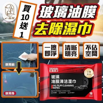 【一朵花 蝦皮挑戰最低價】玻璃油膜去除濕巾 油膜濕巾 油膜清潔濕巾 汽車玻璃清潔 汽車玻璃清潔劑 擋風玻璃清潔