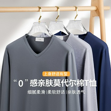 0感親膚莫代爾長袖V領T恤 男士春秋百搭打底衫淨色袗