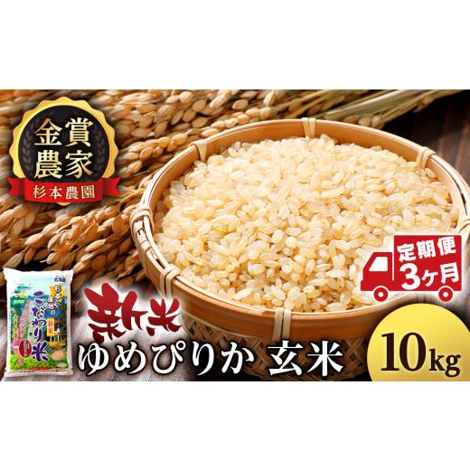 ふるさと納税 北海道 知内町 ☆定期便☆金賞農家☆が作る「ゆめぴりか