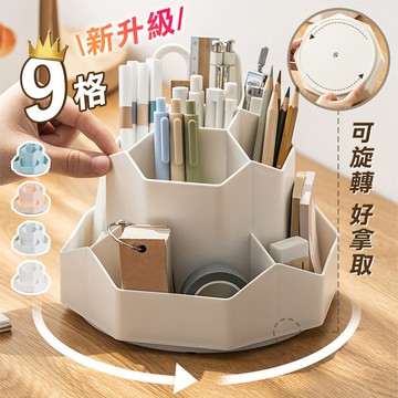 【高品生活】大容量360度旋轉收納筆筒｜旋轉筆筒｜旋轉收納盒｜分隔收納盒｜文具收納盒｜大容量｜桌面收納盒
