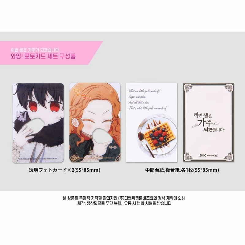 韓国 コミック グッズ『今世は当主になります あ〜ん！フォト