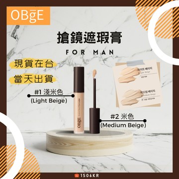 【OBgE】搶鏡遮瑕膏 #現貨秒出# 韓國正貨/歐巴系列/遮瑕/粉底/附著力