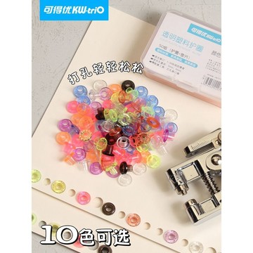 🎀免運臺灣有貨🎀可得優塑料彩色護圈9718打孔器雞眼扣裝飾pvc袋活頁本書籤手工diy🎀可開票