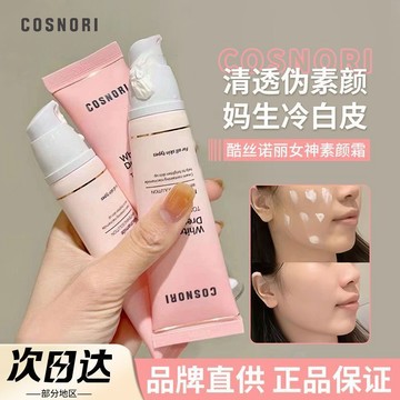 韓國 𝑪𝑜𝑠𝒏𝑜𝑟𝒊 素顏霜 櫻花淨白素顏霜 妝前乳 隔離霜 妝前提亮 保濕 控油 oliveyoung