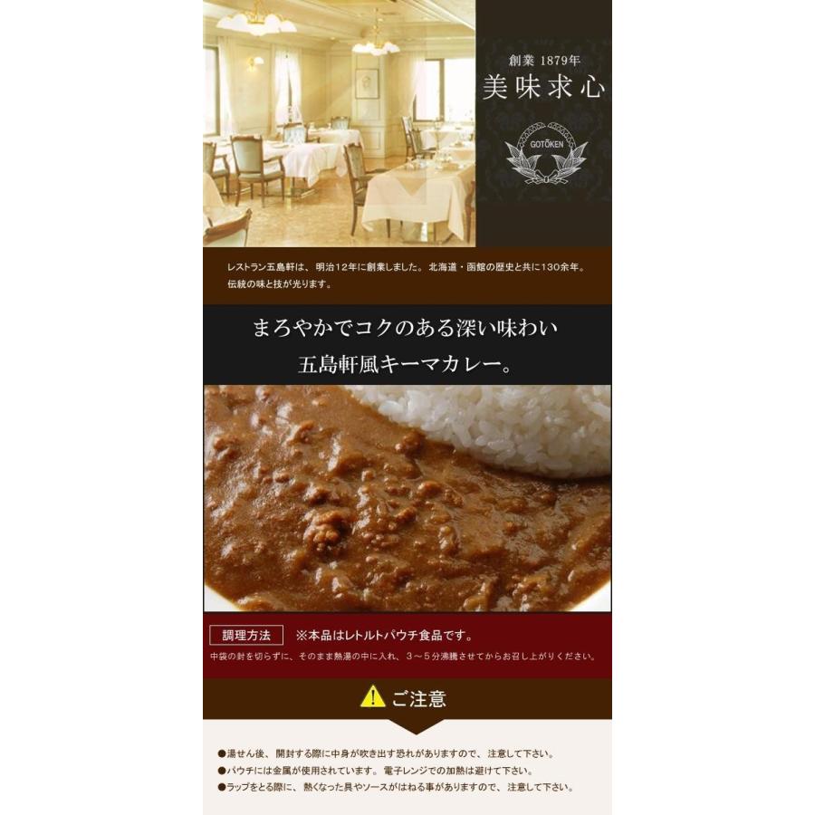 五島軒 函館 挽肉カレー 180g