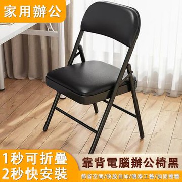 【伊達】黑色折疊桌椅 軟包折疊椅 椅子 折疊椅 餐椅 高腳椅 摺疊椅 餐桌椅 椅子靠背 麻將椅 靠背椅