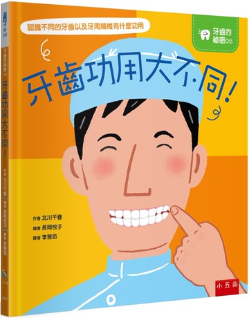 牙齒功用大不同！