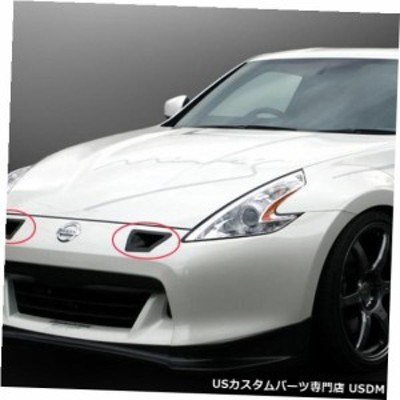 日産370z Z34カーボンファイバー用フロントバンパーベントエアダクト