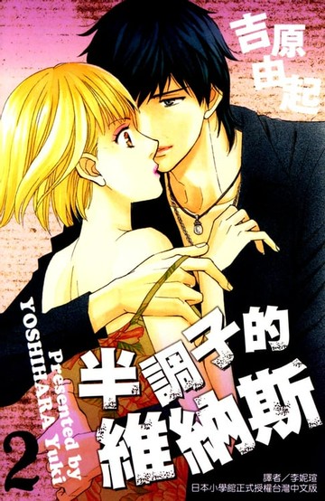 【電子書】半調子的維納斯 (2)