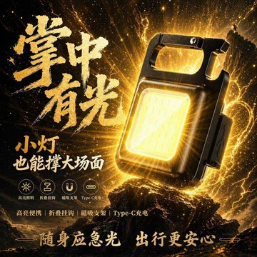 🛒臺灣24h🌳LED強光手電筒鑰匙扣燈便攜可充電工作燈多功能戶外應急隨身燈