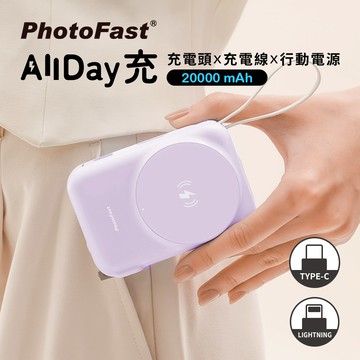 【PhotoFast】AllDay充 Qi2 多功能行動電源20000mAh (有標示77Wh)-紫色