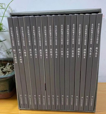 正版 北京畫院藏齊白石精品集 全套16卷全16冊水族蔬果等