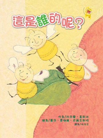 這是誰的呢？