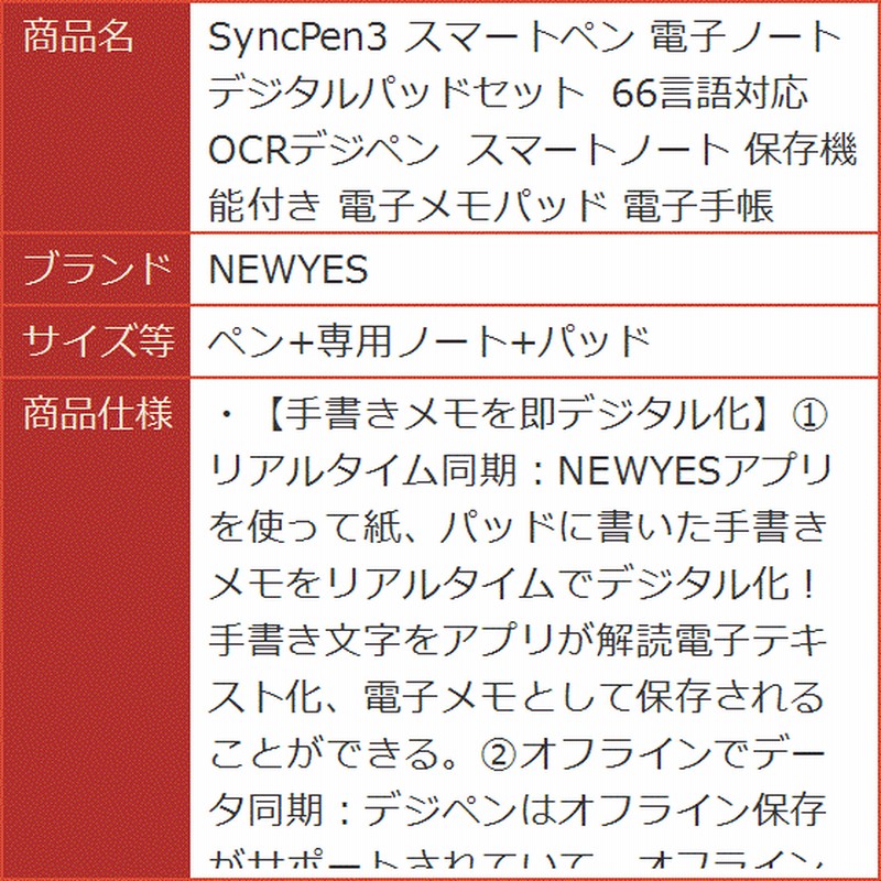 SyncPen3 スマートペン 電子ノート デジタルパッドセット 66言語