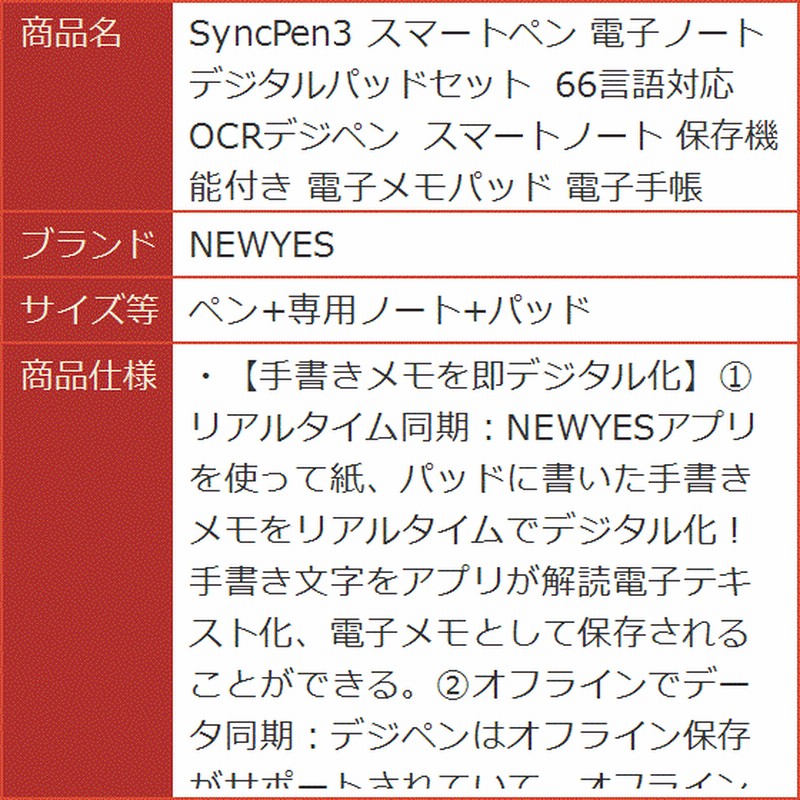 SyncPen3 スマートペン 電子ノート デジタルパッドセット 66言語対応