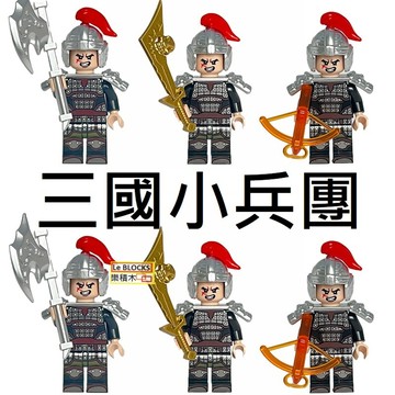 樂積木【現貨】第三方 三國小兵團 六款一組 積木人偶武將兵士模型相容樂高拼裝公仔關羽趙雲軍隊士兵收藏擺件兒童禮物戰爭